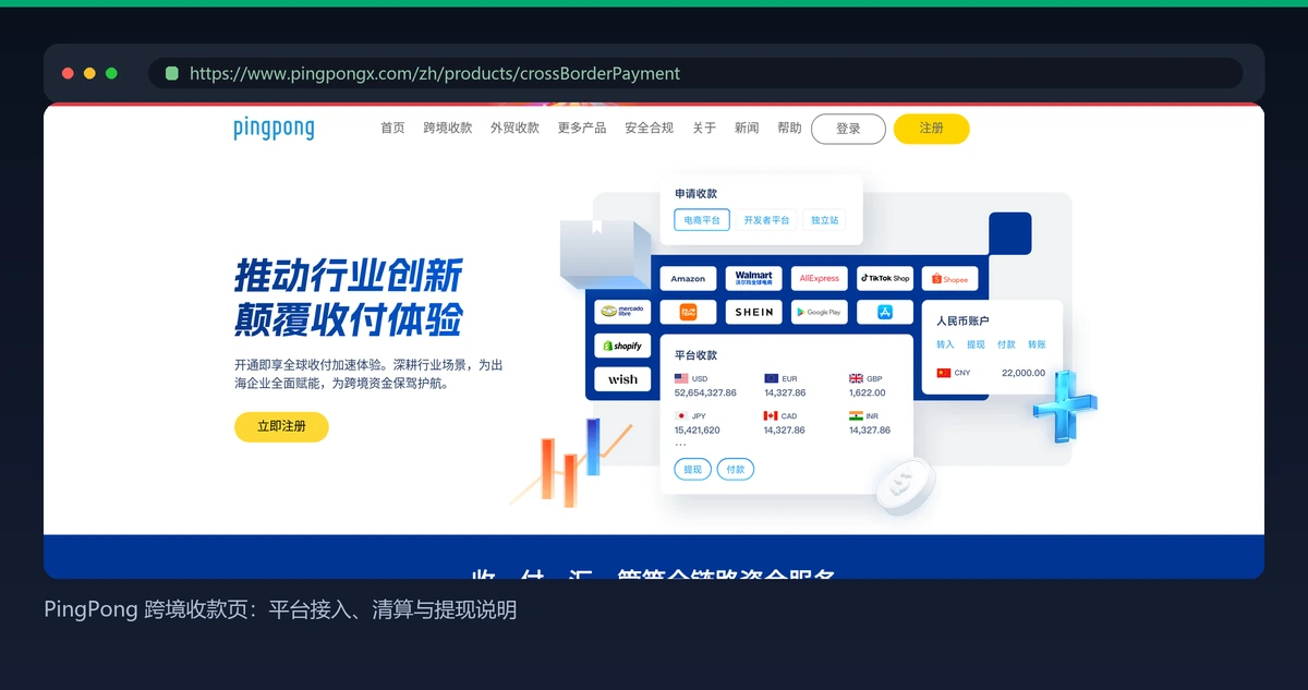 PingPong 跨境收款页